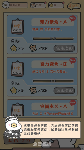 胖鸭奶茶店最新版免费图4