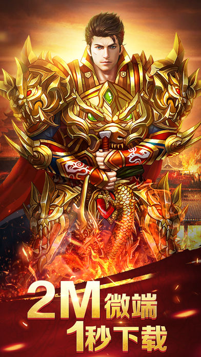 热血封神送5000元充值图2