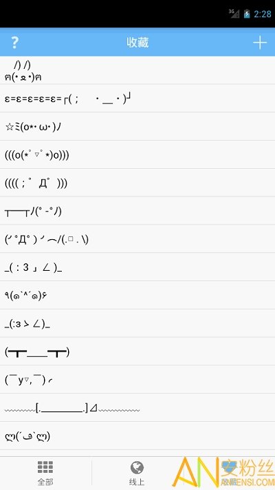 颜文字输入法手机版图1