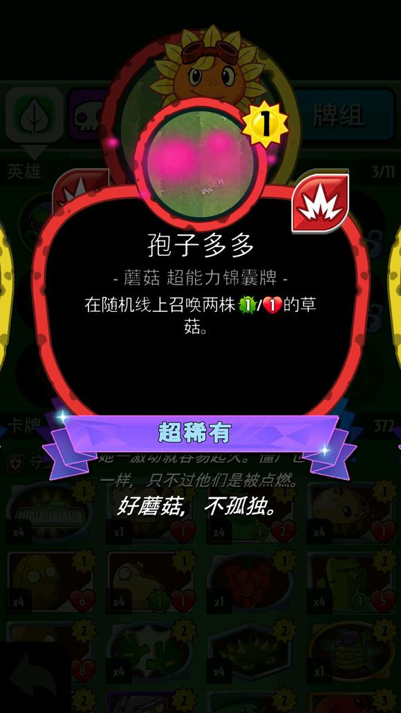 pvzheroes截图2