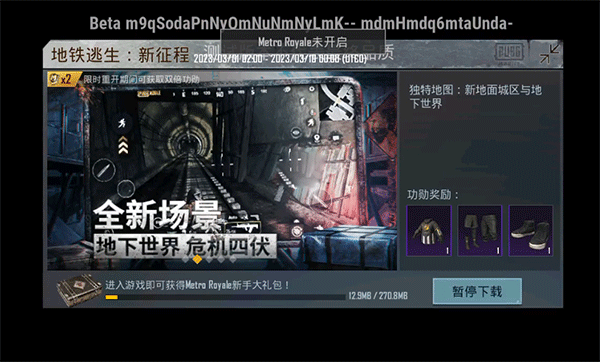 pubg地铁逃生