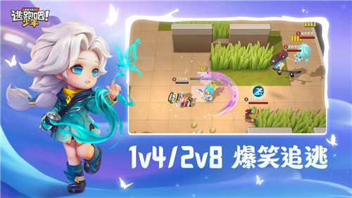 逃跑吧少年正式服图2