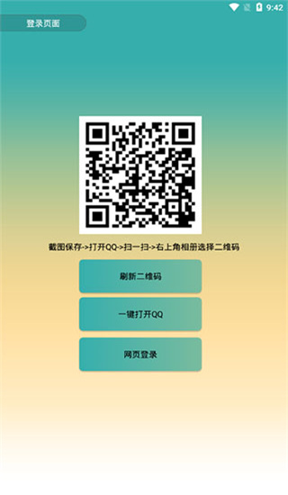 企鹅助手2023最新版图2