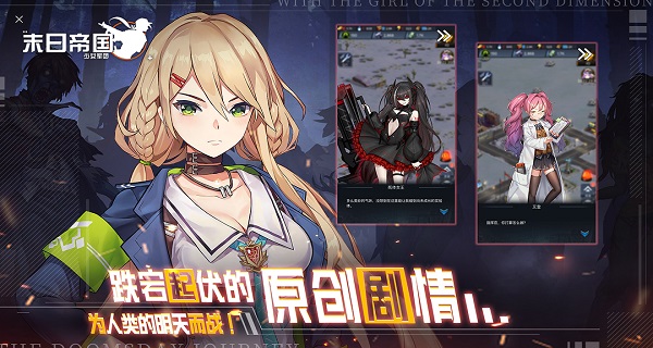 末日帝国少女军团无限钻石版图1