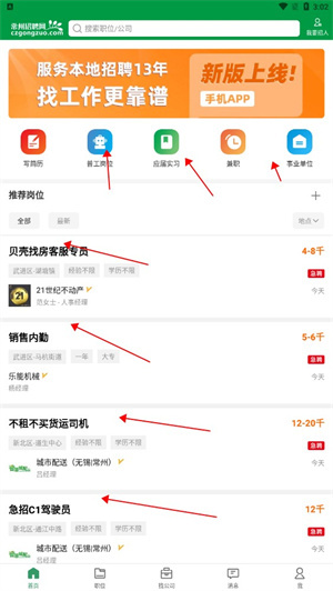 常州招聘网图4