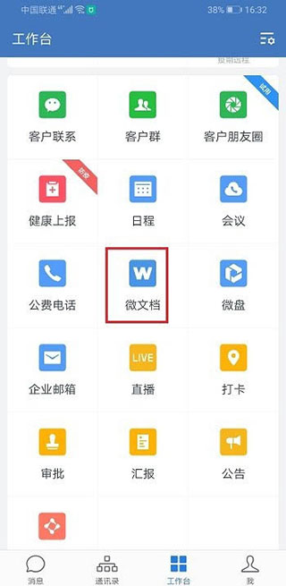 企业微信图3