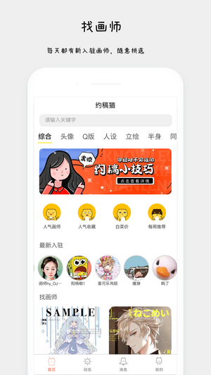 约稿猫app图4