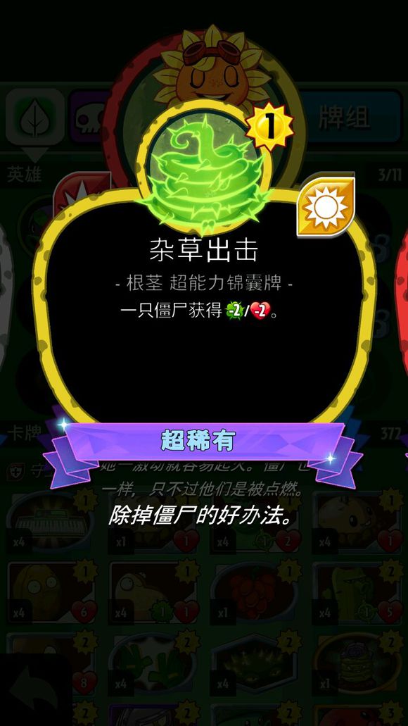 pvzheroes截图4