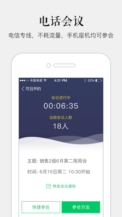 企业易信图3