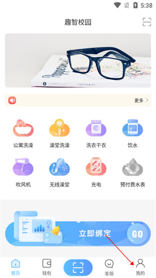 趣智校园最新版图1
