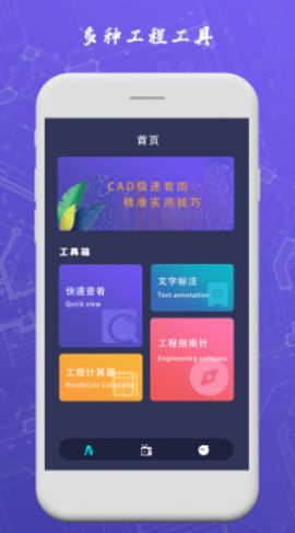 cad手机制图app图4