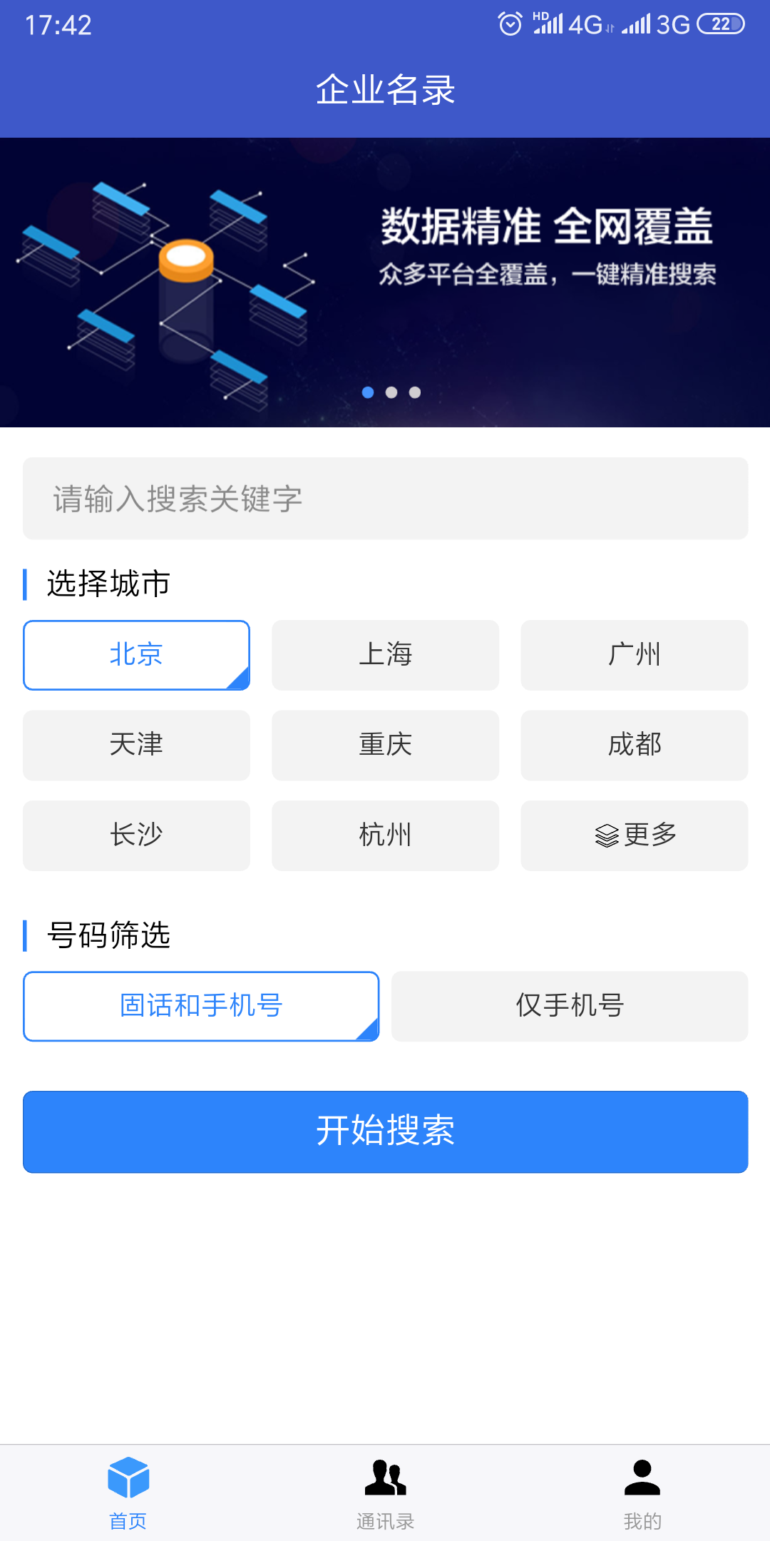 企业名录截图3