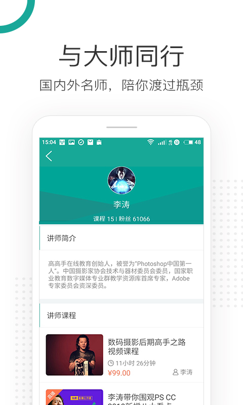 站酷高高手app