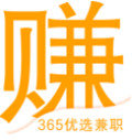 365优选兼职