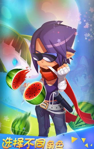 切西瓜达人截图4