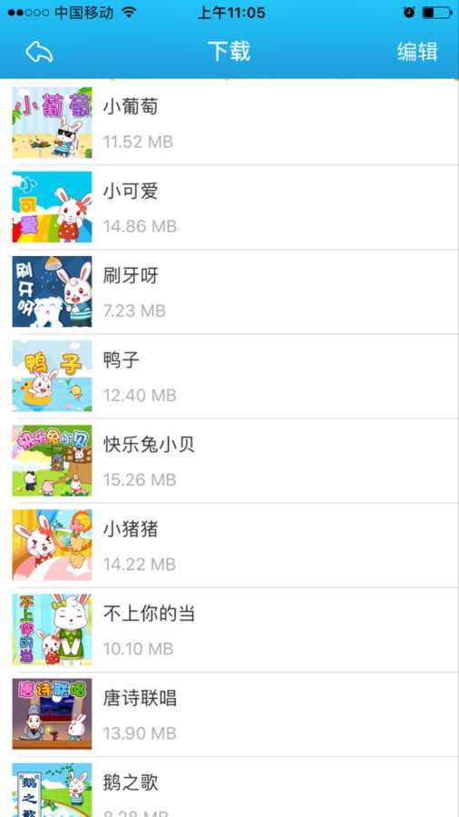 兔小贝儿歌大全第4张截图