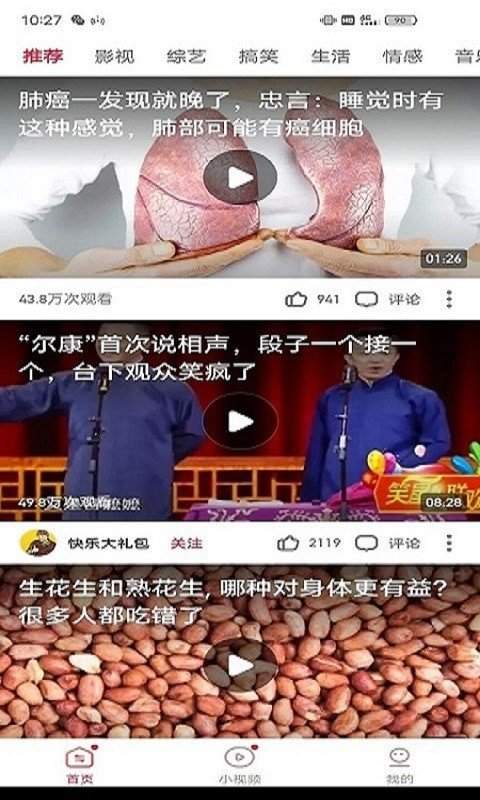 杰杰极速视频app图1