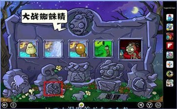 植物大战僵尸西游版内置菜单图5