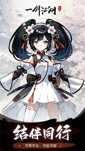 一剑江湖图2