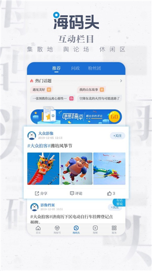 海报新闻app官方版图3