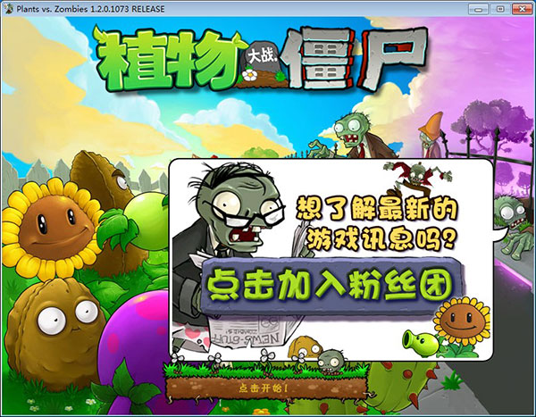 植物大战僵尸变态版PVZ-BT图1