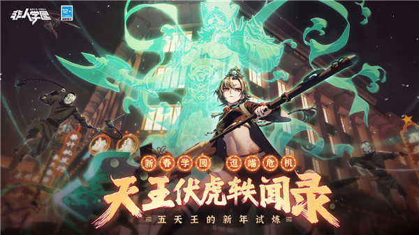非人学园官网版图2