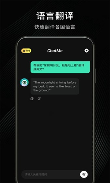 chatme苹果系统工具截图5