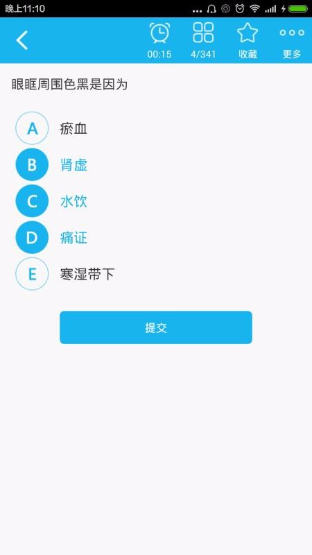 中药师总题库截图3