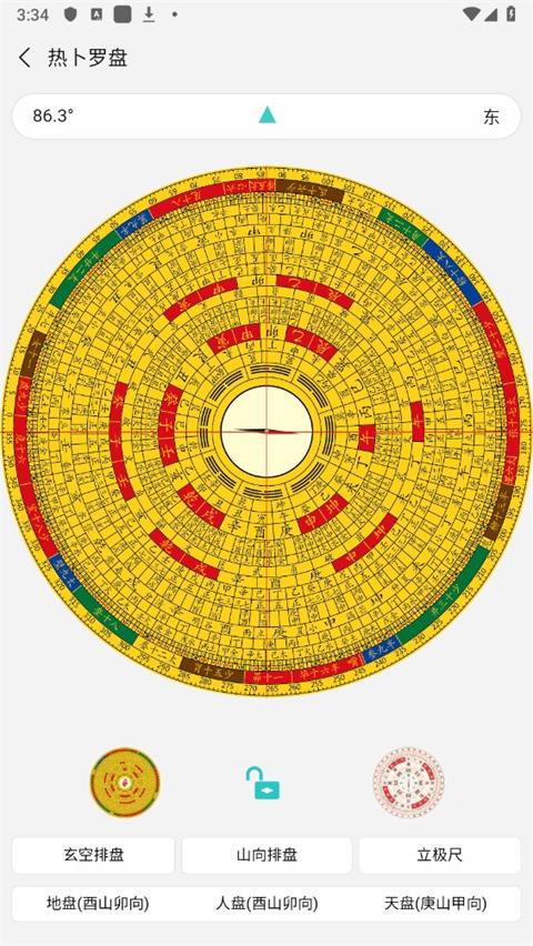 热卜奇门遁甲排盘安卓版图4