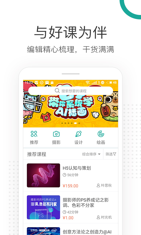 站酷高高手app截图4