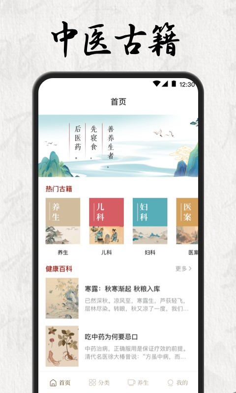 中医养生app官方版图2