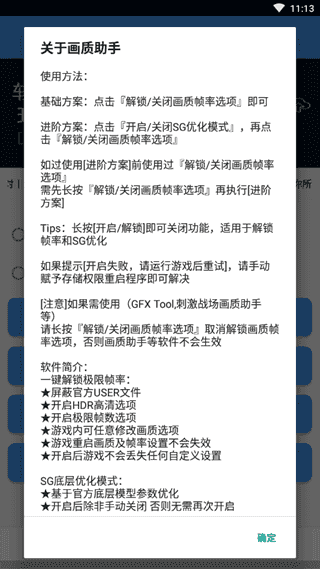 王者画质助手图3