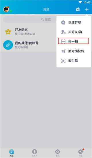 企鹅助手2023最新版图1