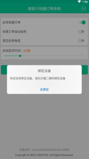 德易行快捷图4