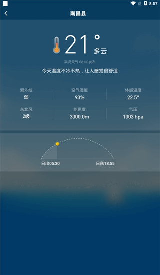 诸葛天气安卓版截图4