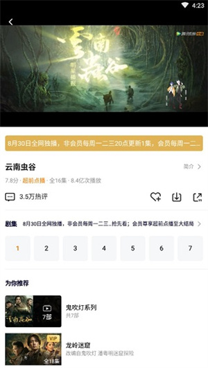 腾讯视频极速版图2