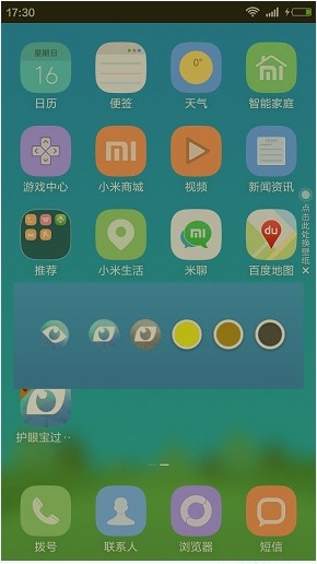 护眼宝截图2