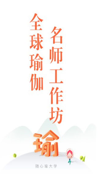 随心瑜大学图2