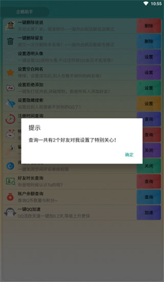企鹅助手2023最新版图4