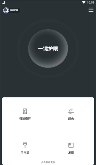 夜间护眼app图2