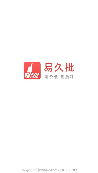 易久批订货平台