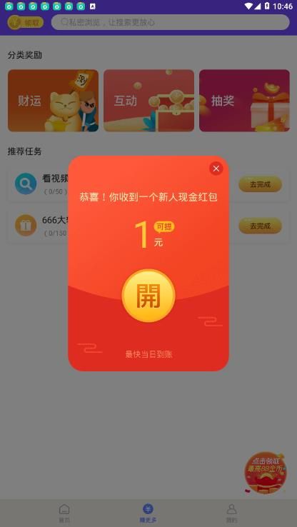 趣搜索图2