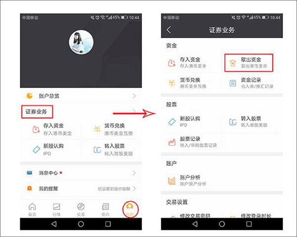 华盛通最新版截图4