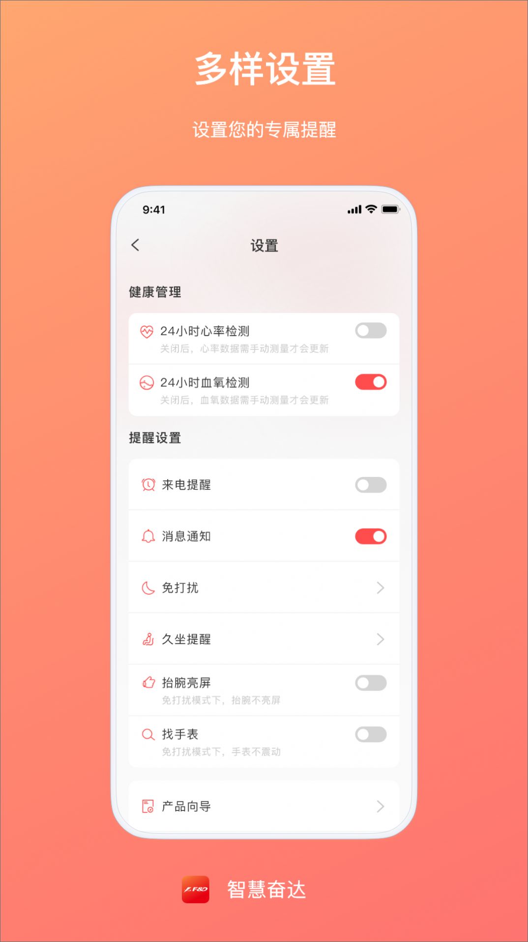 智慧奋达截图3