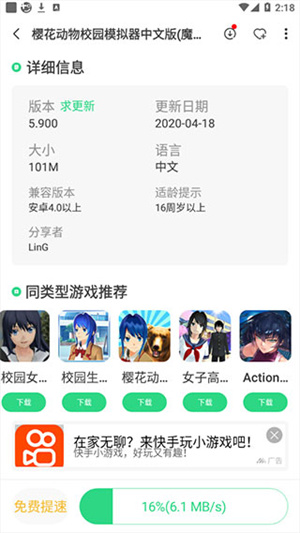 魔玩助手app图1