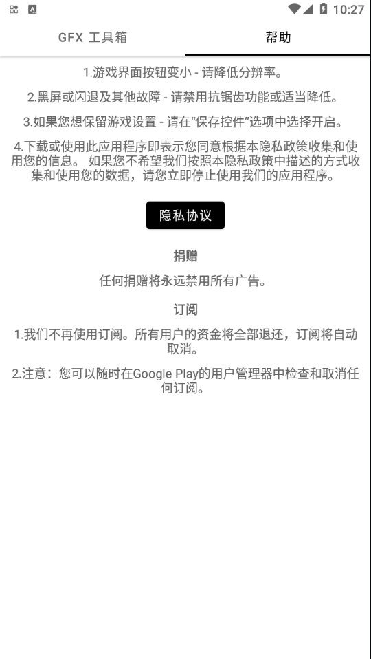 和平精英国际服画质助手