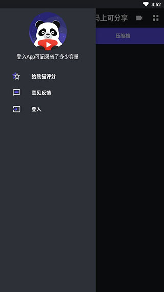 熊猫视频压缩器最新版本安卓版截图3