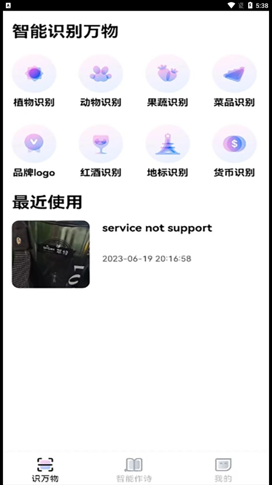 趣萌识别图4