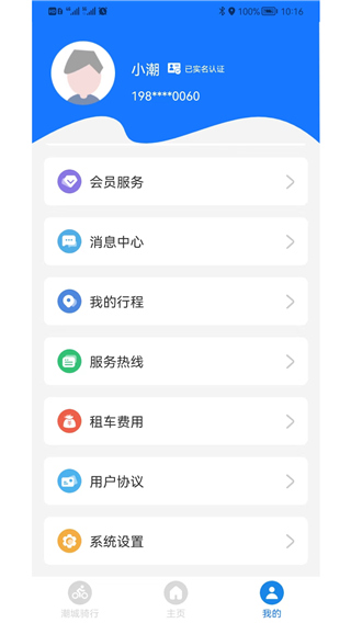 潮城骑行app截图2