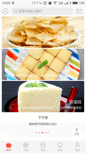 美食杰图2